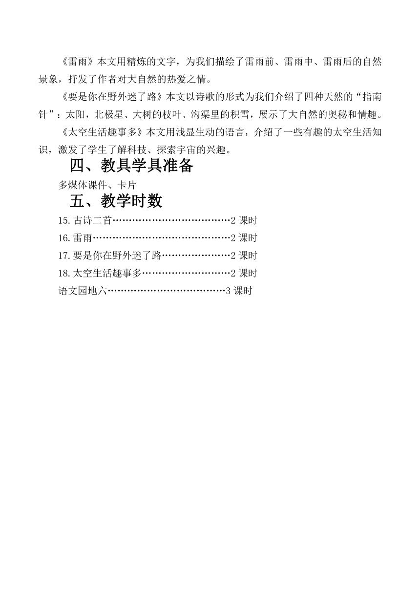 部编版二年级上册语文第六单元教案（表格式）