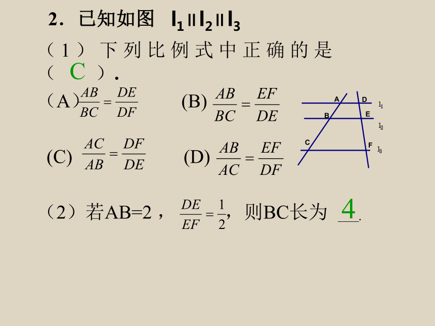 沪教版（上海）初中数学九年级第一学期 24.2 平行线分线段成比例定理 课件（共22张ppt）