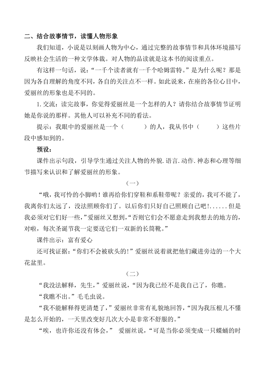 六年级语文下册爱丽丝漫游仙境整本书阅读汇报课教学设计