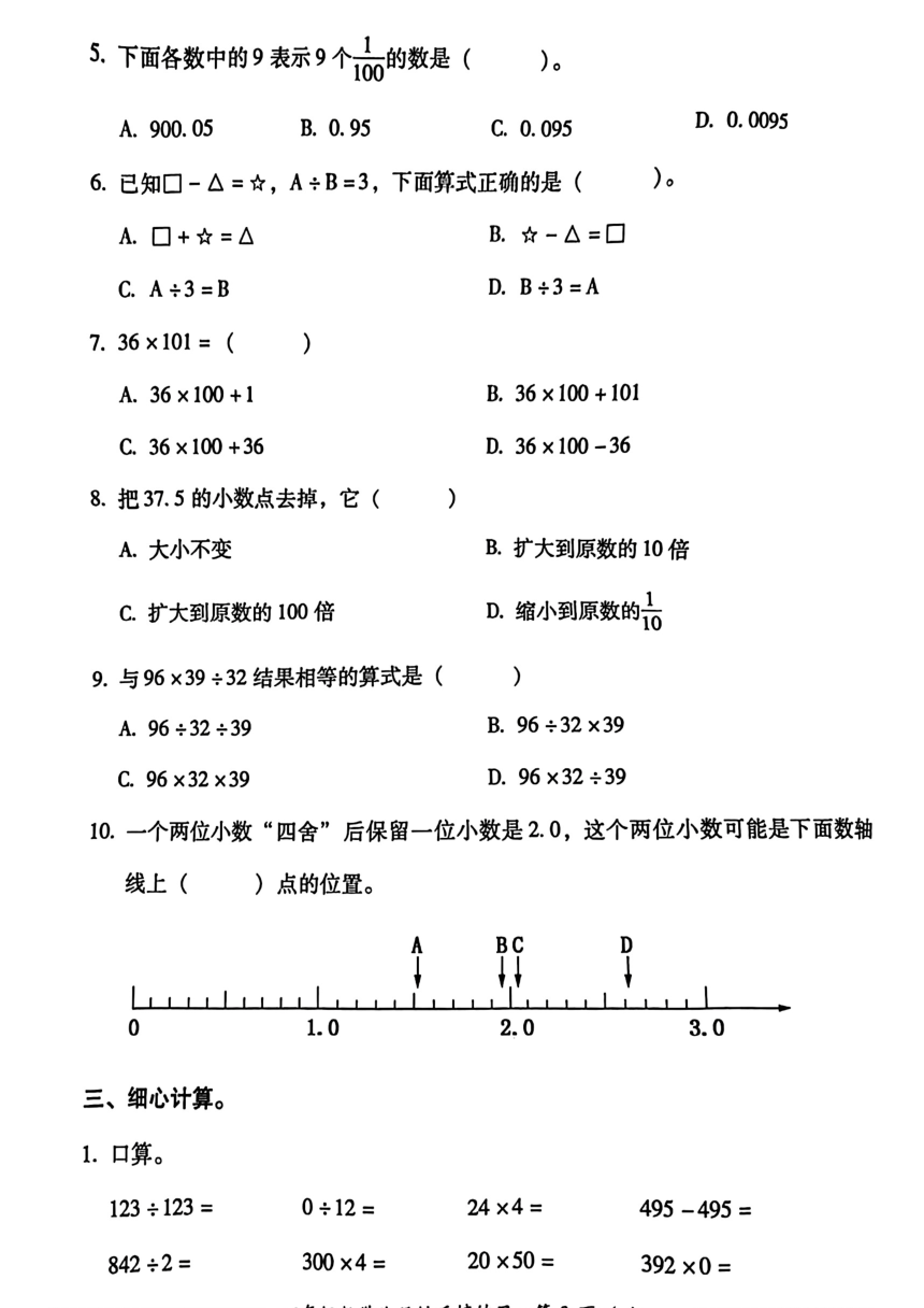 福建省福州市仓山区2023-2024学年四年级下学期期中数学试题（pdf版，无答案）