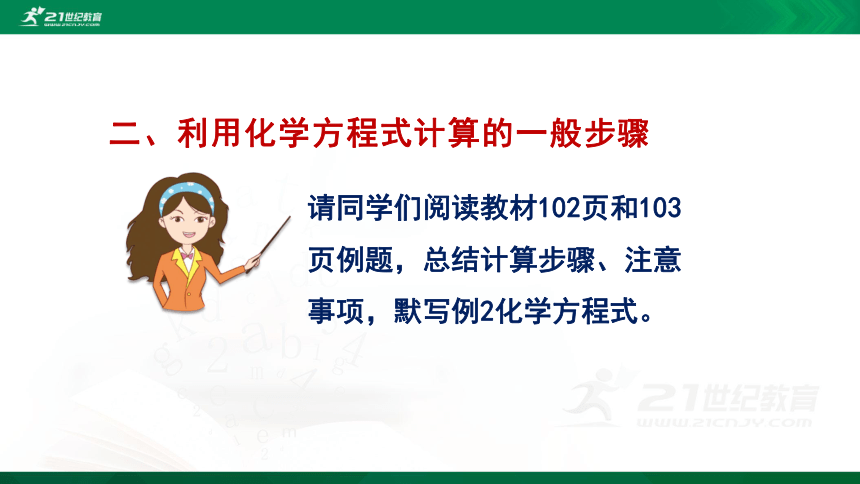 5.3.1利用化学方程式的简单计算（同步课件16页）