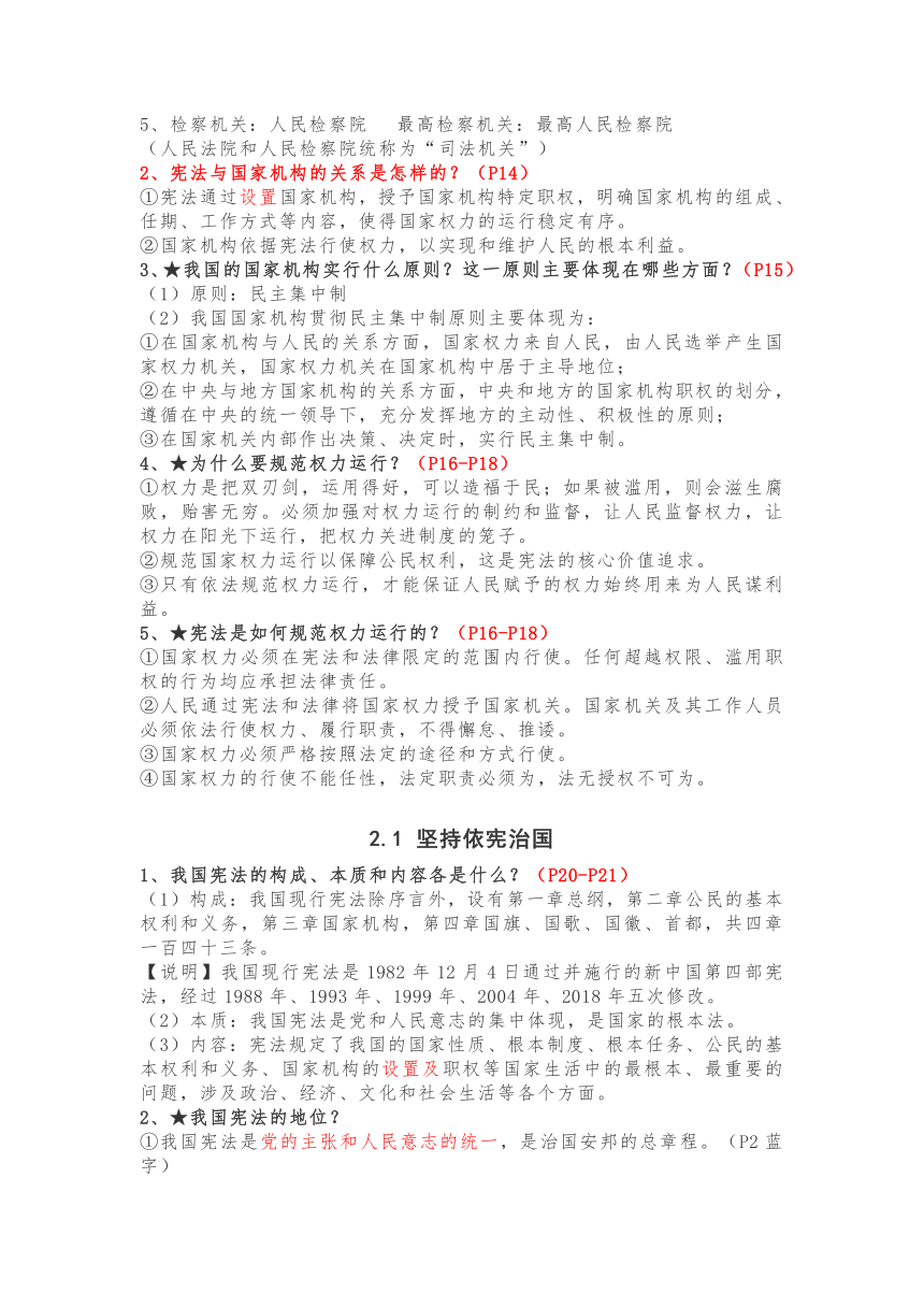 2022春新版八年级下册道德与法治知识提纲