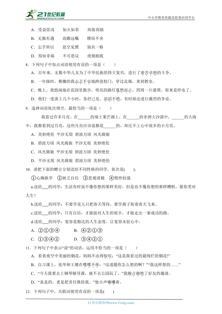 部编版小学语文六年级下册分班考拼音字词精选题（一）-（含答案）