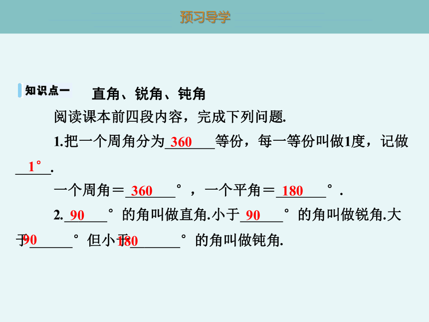 2022-2023学年湘教版七年级数学上册4.3.2第1课时角的度量与计算 课件(共27张PPT)