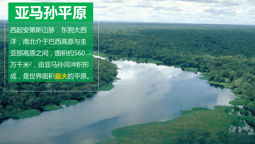 8.6 巴西 课件 -湘教版七年级地理下册同步备课系列 (共34张PPT)