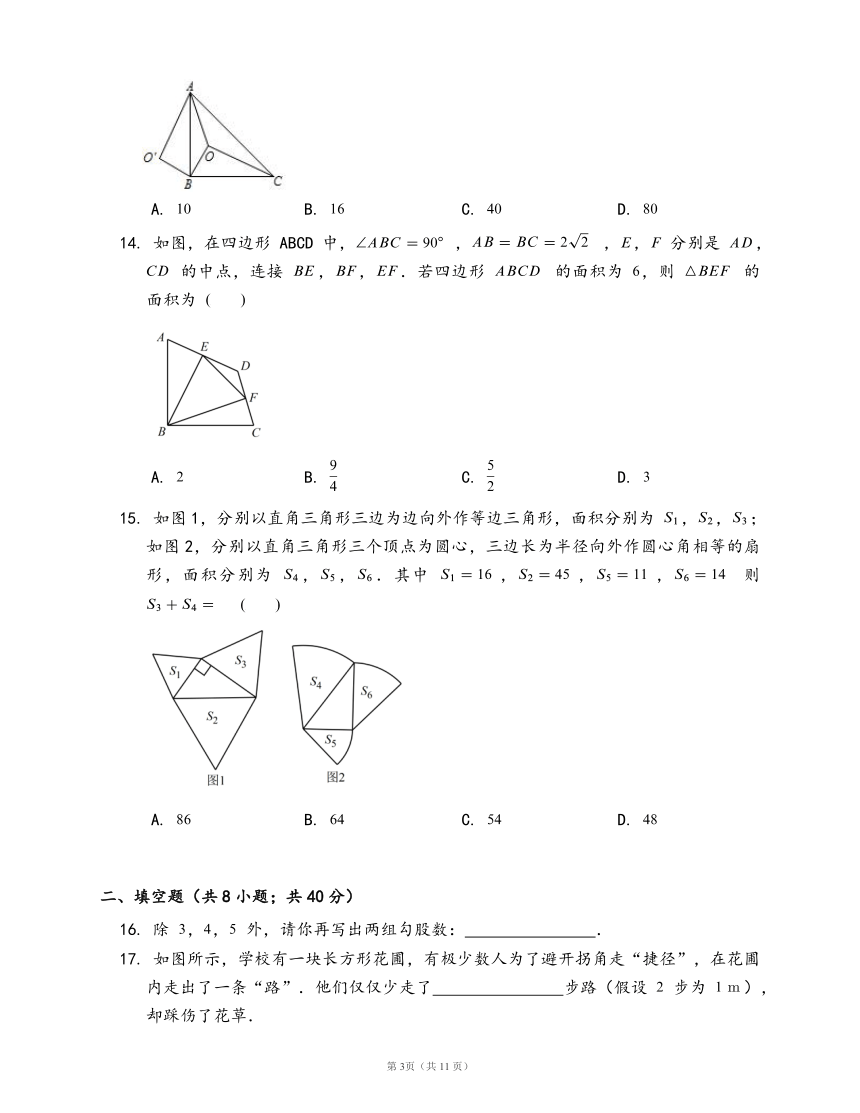 苏科版八年级数学上册单元冲刺卷第3章 勾股定理（word版，含答案）