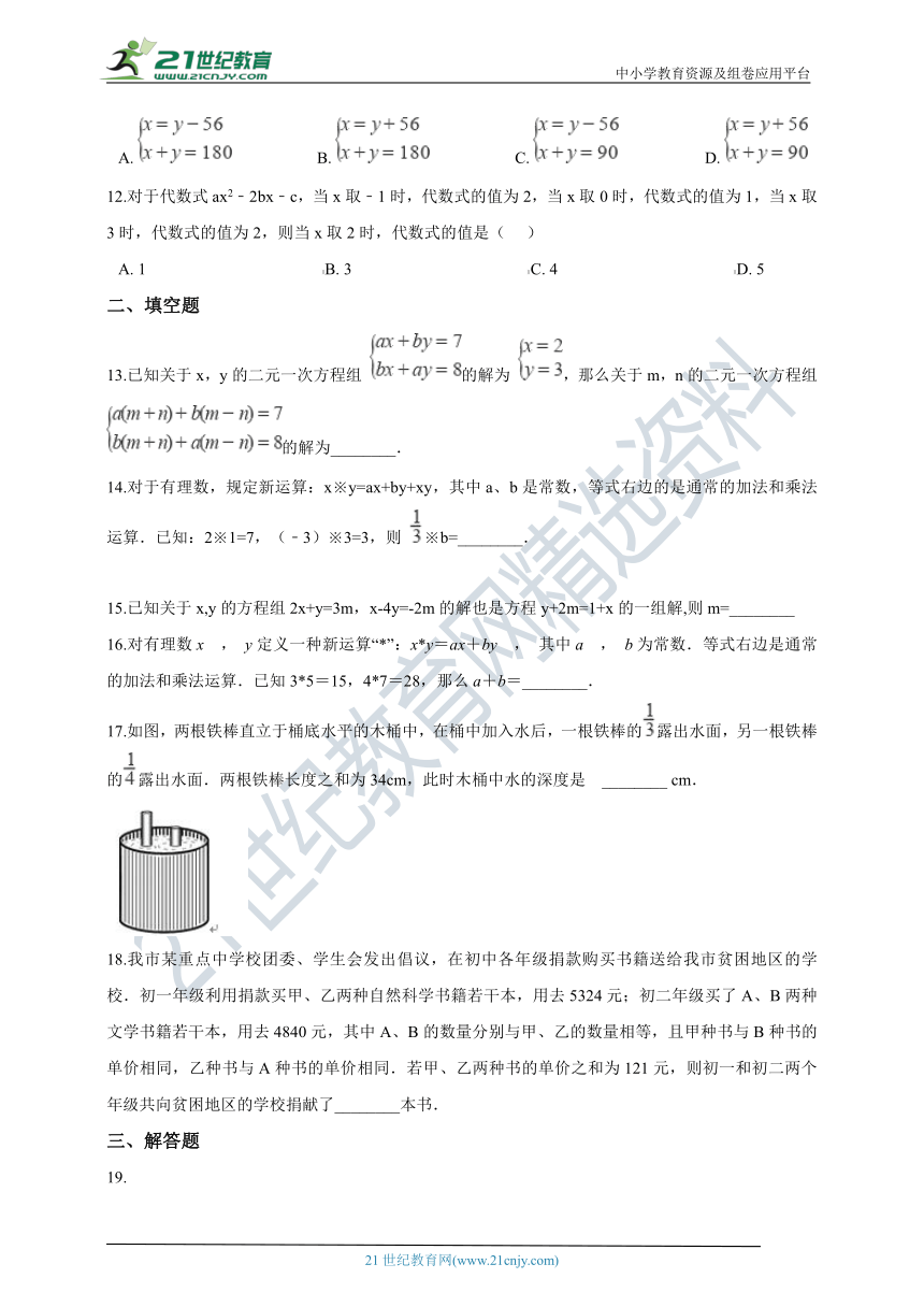 第一章 二元一次方程组 单元测试  （提高）（含解析）