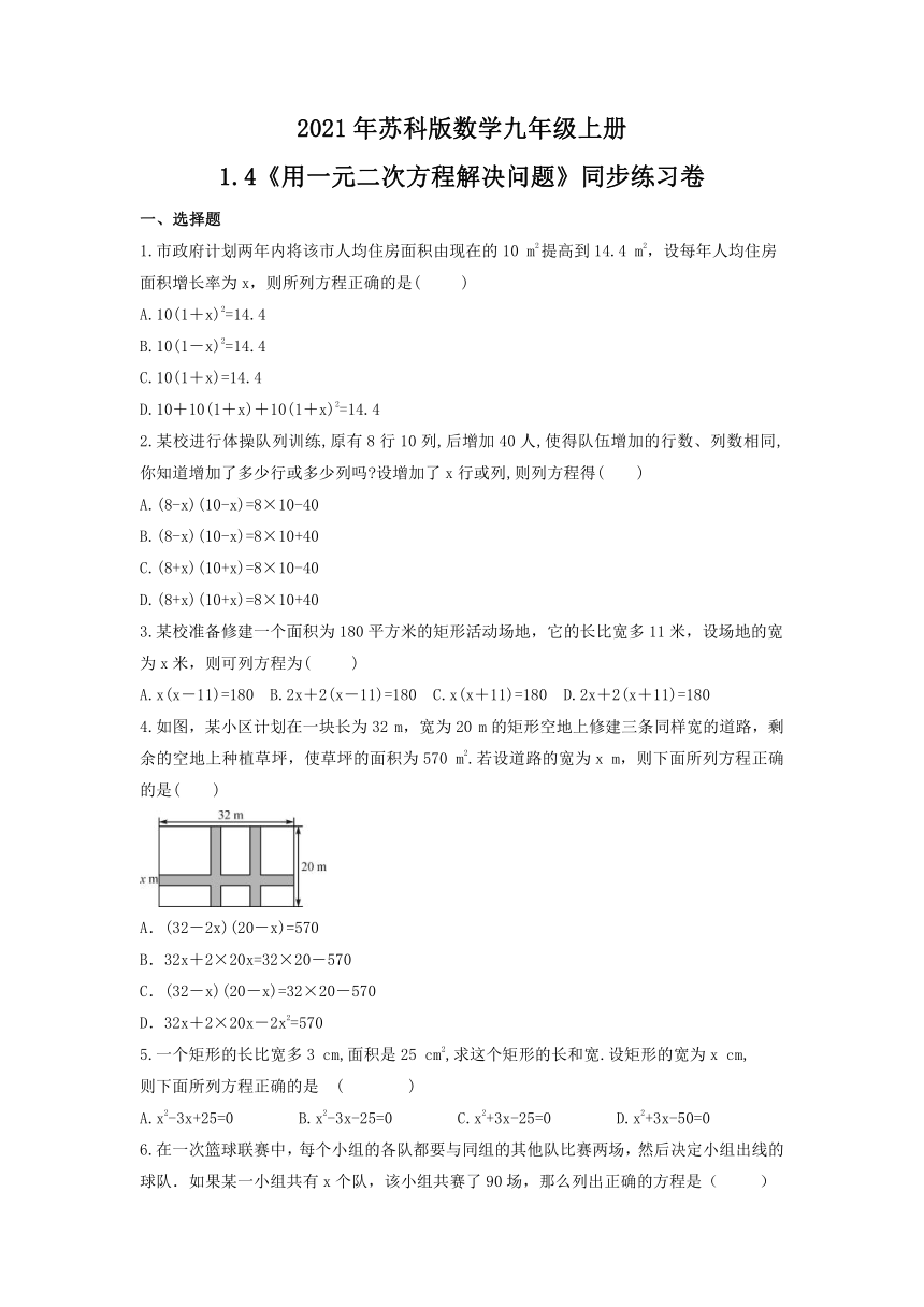 2021--2022学年苏科版九年级数学上册  1.4  用一元二次方程解决问题  同步练习卷（Word版含答案）