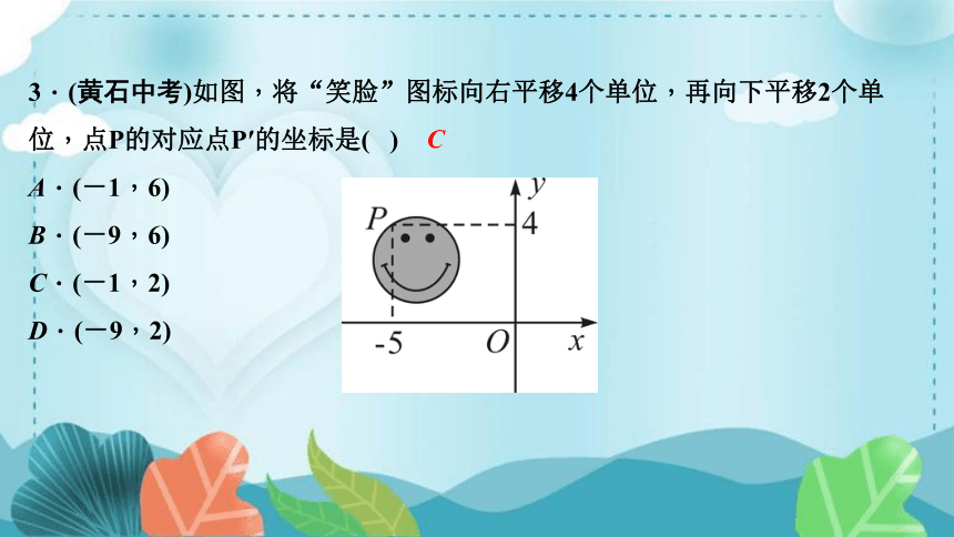 北师大版数学八年级下册 3.1.3用坐标表示平移  课件(习题课件、共17张PPT)