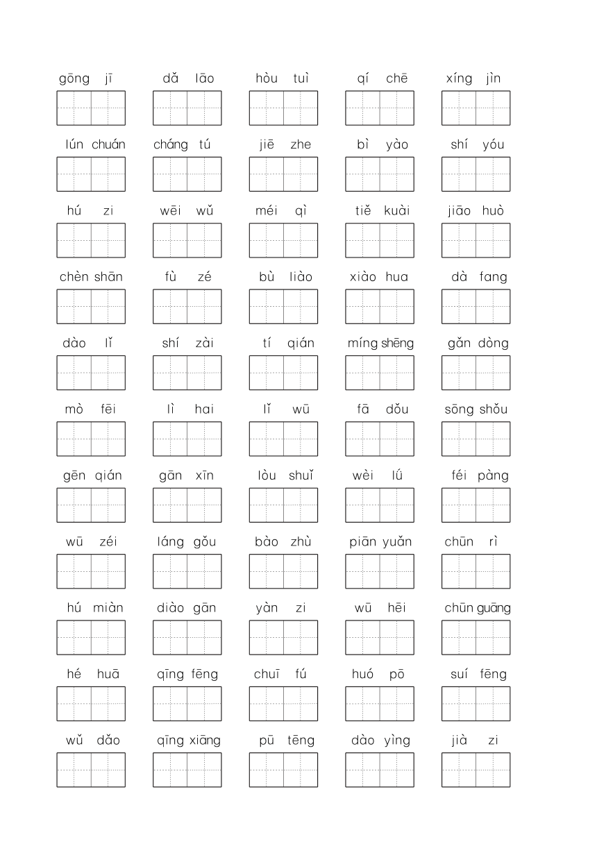 小学语文三年级下册看拼音写词语（二）-期末复习（pdf版 含答案）