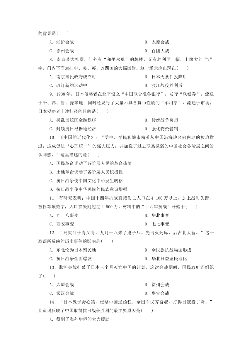 第八单元 中华民族的抗日战争和人民解放战争 单元检测卷（含答案）--2023-2024学年高一上学期统编版（2019）必修中外历史纲要上