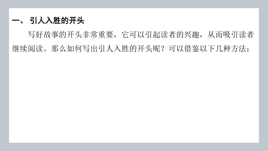 2024年高考二轮复习英语专题突破题型六：　读后续写 第三节　开头结尾巧构思  课件 (共39张PPT)