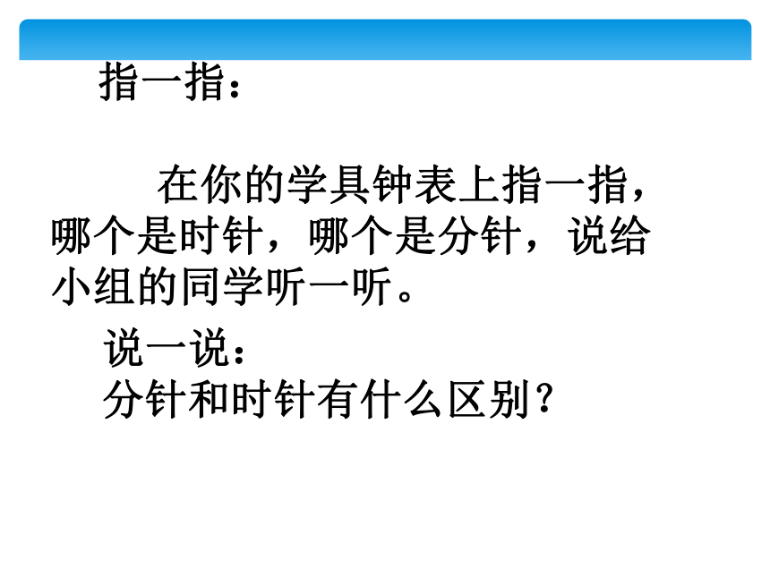 西师大版 一年级下册数学  6 认识钟表 课件（共20张PPT）