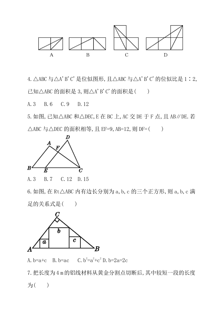 第27章 相似 单元测试卷（二）