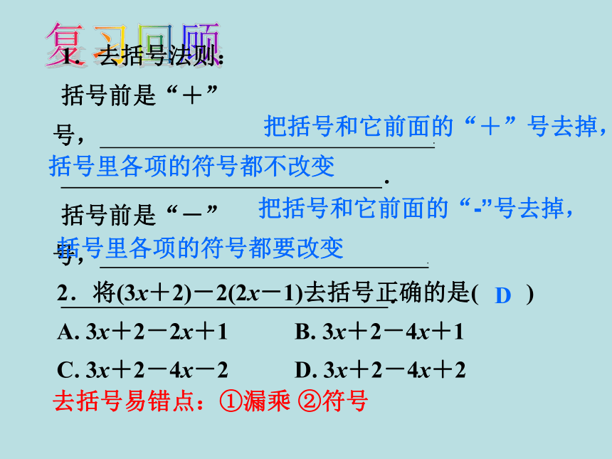 苏科版七年级数学上册课件 4.2 解一元一次方程（共14张ppt）