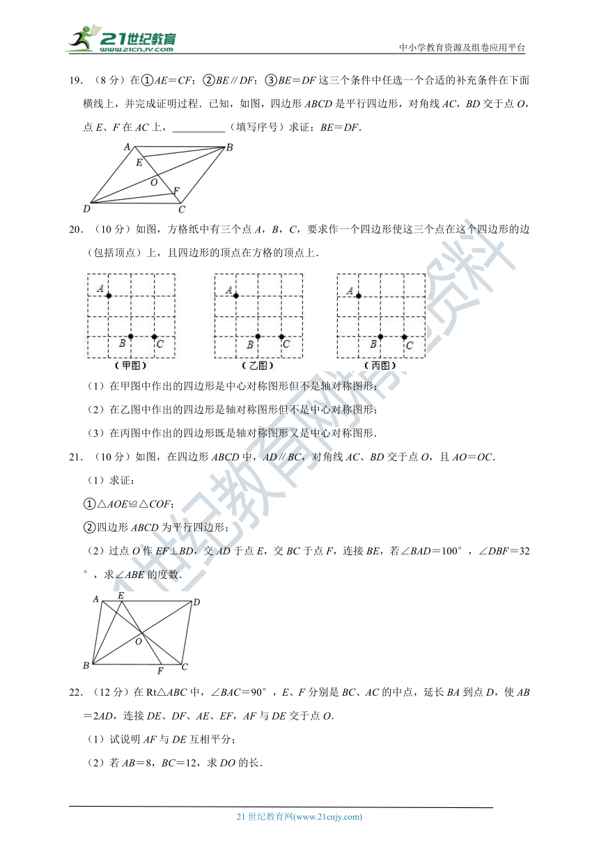 2022-2023学年浙教版八年级下第4章 平行四边形单元检测卷1（含解析）