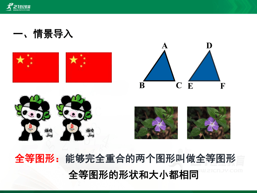 4.1.1 成比例线段课件(共32张PPT)