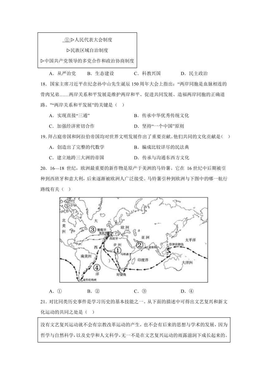 2024年广东省广州市九强校九年级中考第一次考练一模历史试题（含解析）