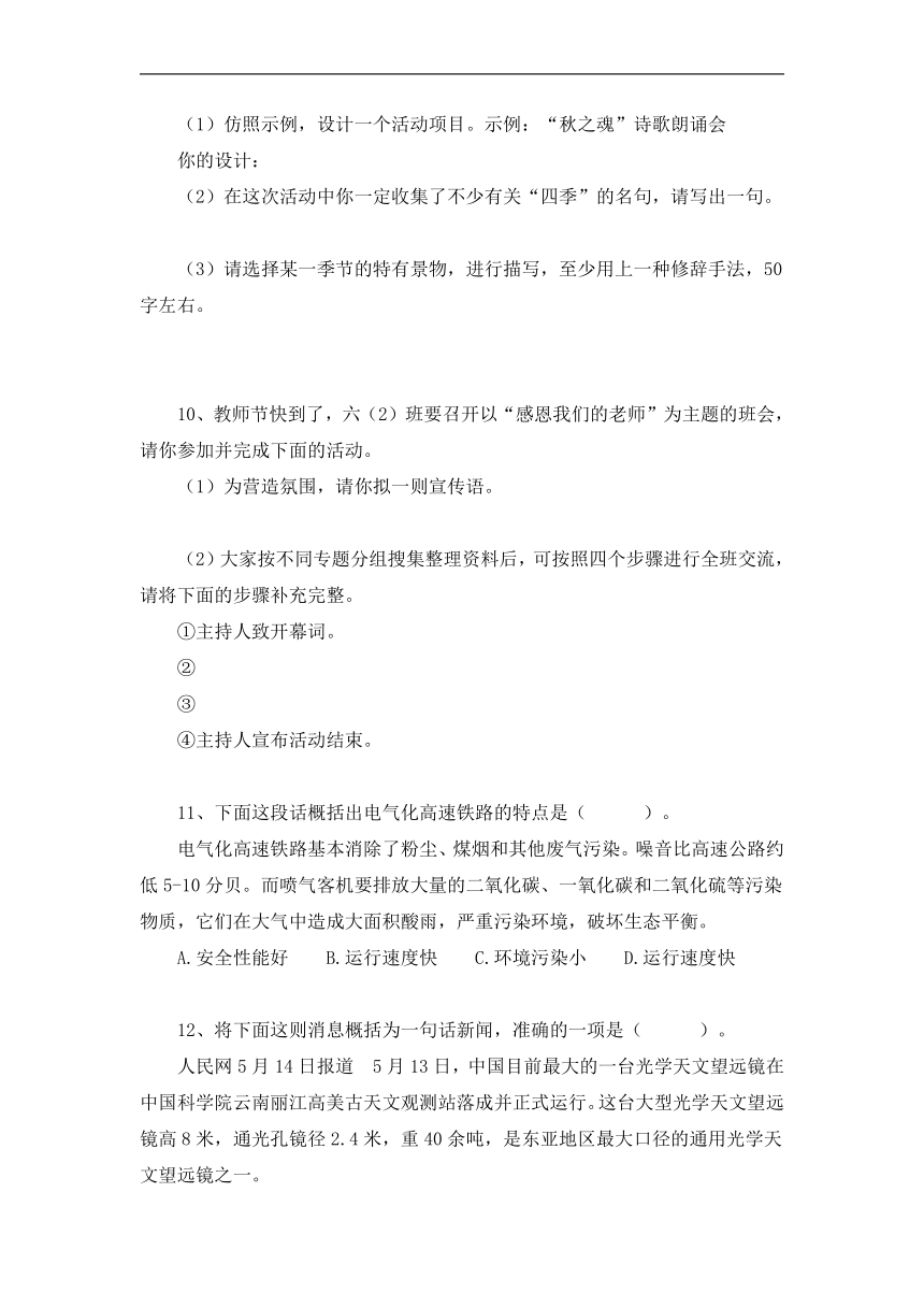 部编版六年级下册语文小升初基础专题专项突破综合训练二（含答案）