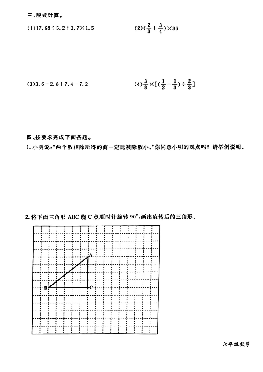 北京版 2022-2023北京市通州区六年级数学毕业试卷 图片版（无答案）