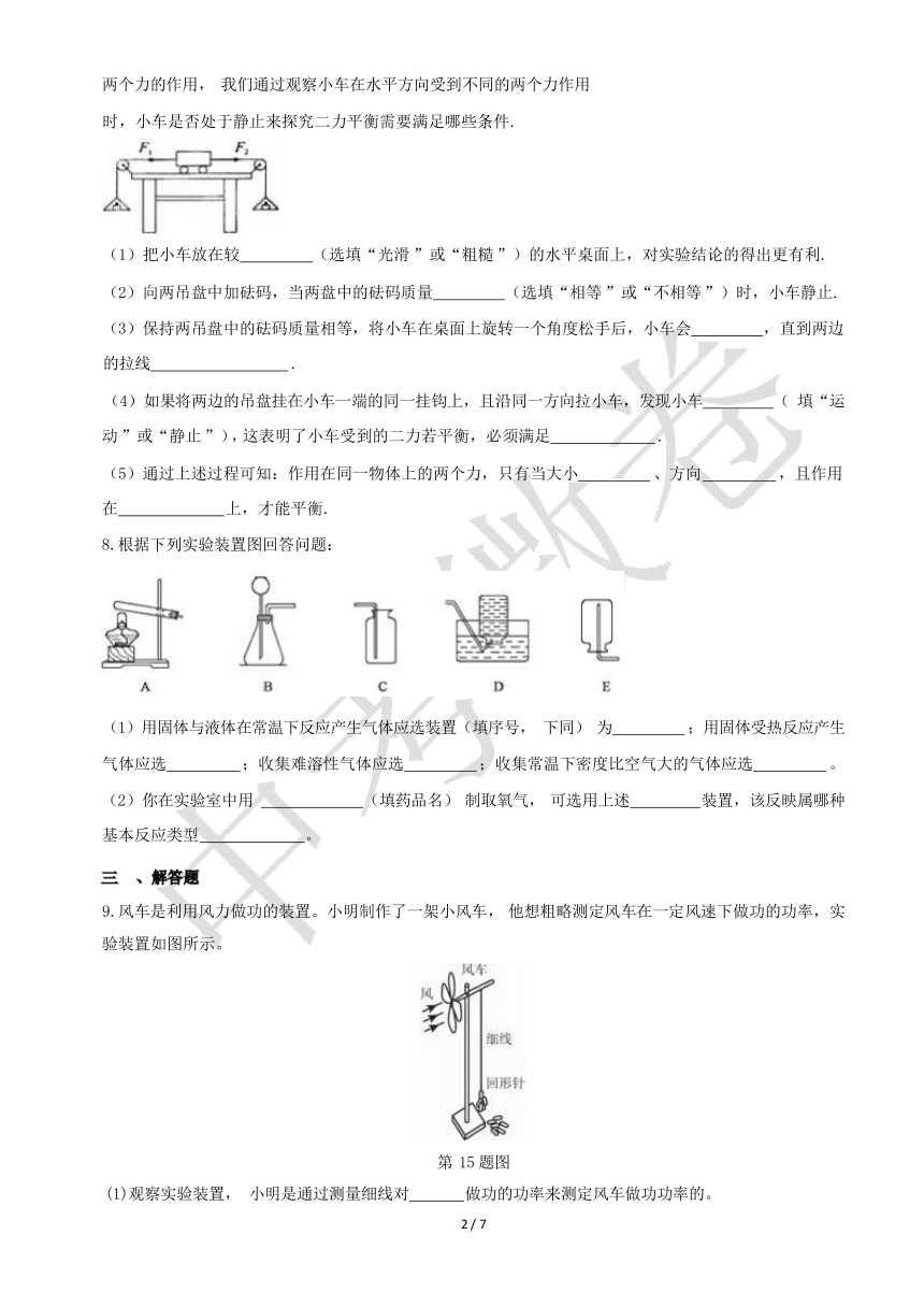 2024年中考冲刺科学微卷十八（含解析）