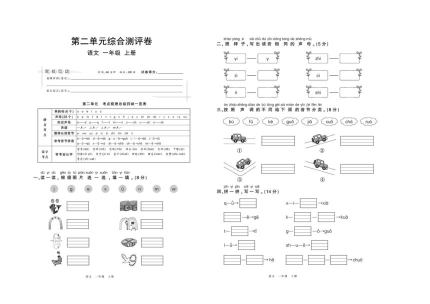 部编版一年级语文上册单元试卷（第一----三单元）（图片版有答案）