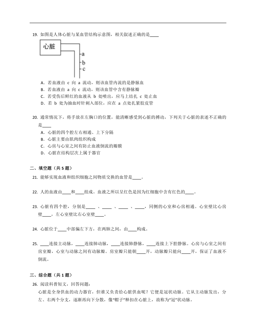 第四章 人体内物质的运输 练习（含解析）