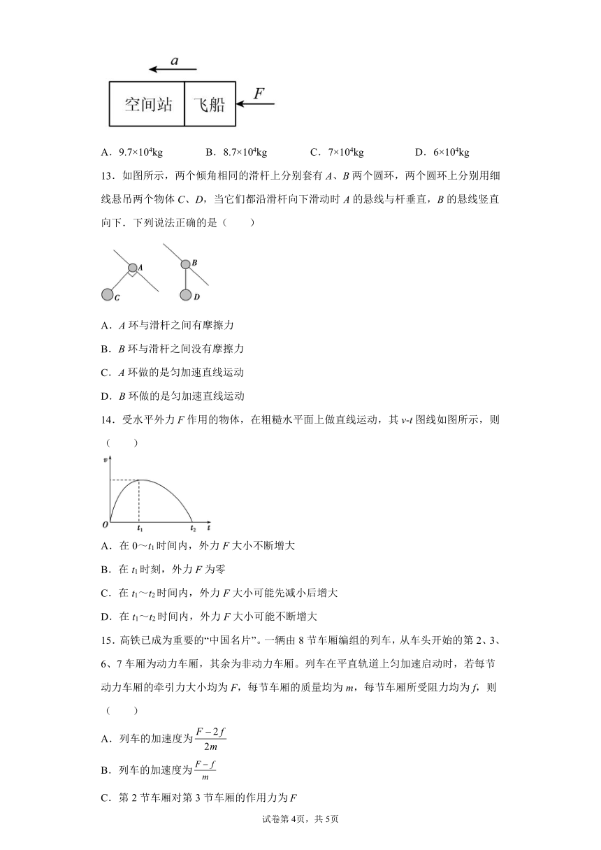 2021-2022学年高一上学期物理鲁科版（2019）必修第一册-5.3 牛顿第二运动定律 同步练习(Word版含答案)