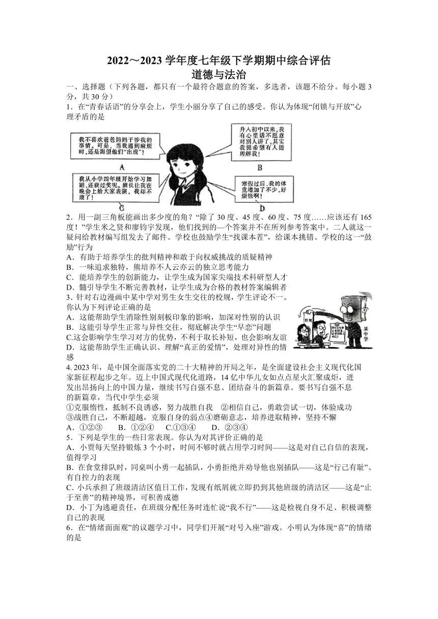 山西省长治市潞州区三校2022-2023学年七年级下学期期中联考道德与法治试题（含答案）