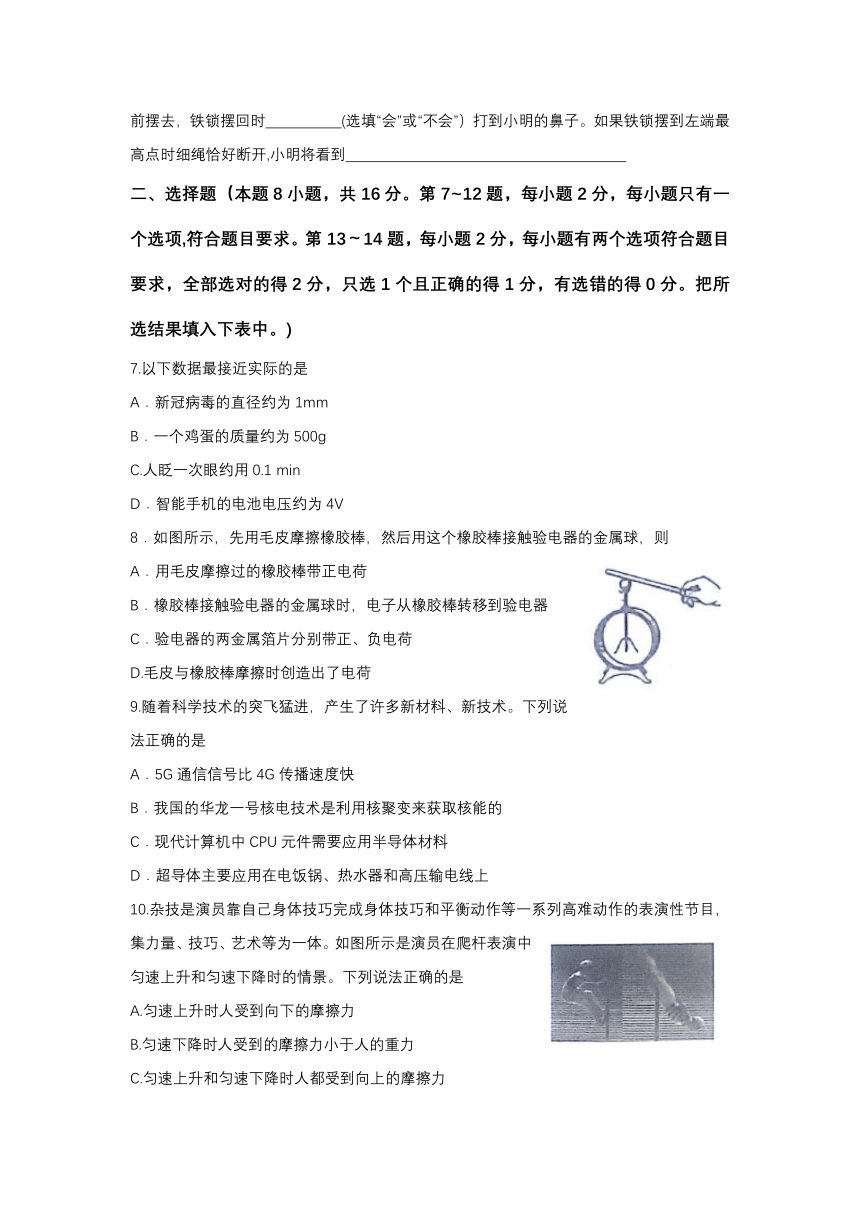 2023年河南省中招物理考试模拟试题六（无答案）
