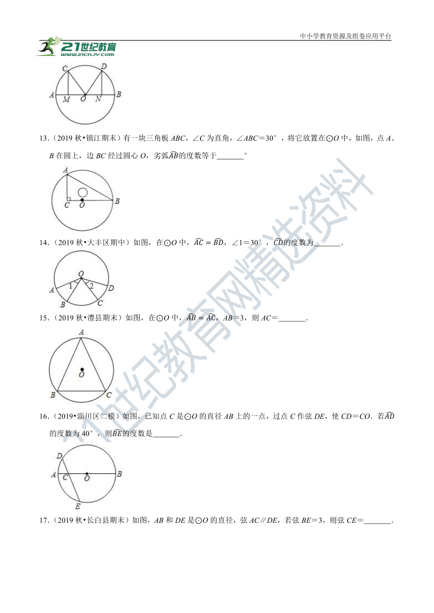 3.2 圆的对称性同步练习（含解析）