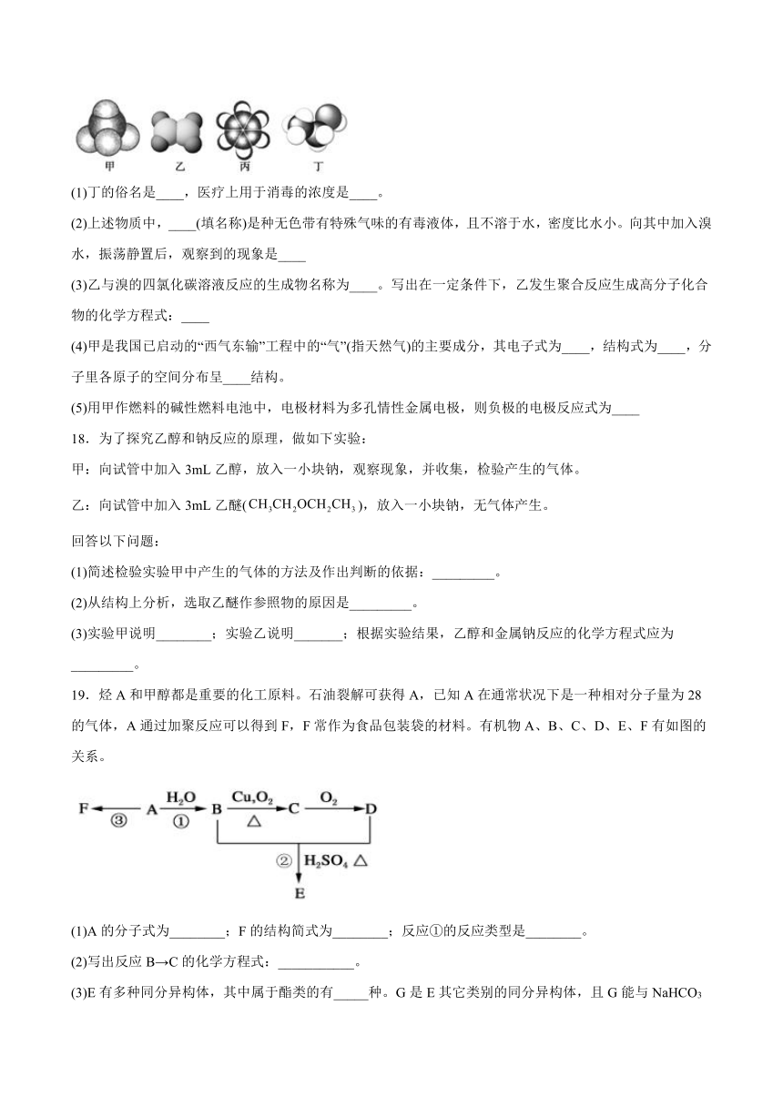 3.3饮食中的有机化合物——提升训练2021-2022学年高一化学下学期鲁科版（2019）必修第二册（含答案解析）