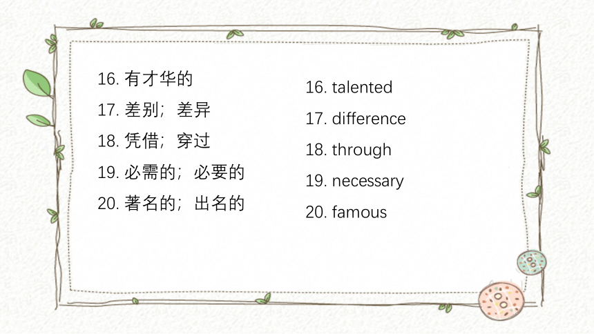 人教版八年级上册期中单词短语知识点复习课件 (共55张PPT)