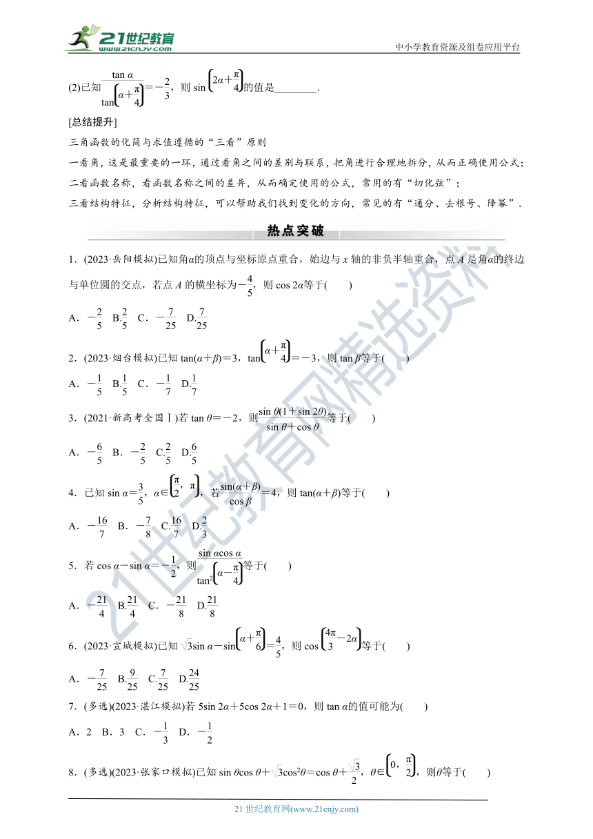 高考数学专题练 专题二 微专题14　三角函数的概念与三角恒等变换（含答案）