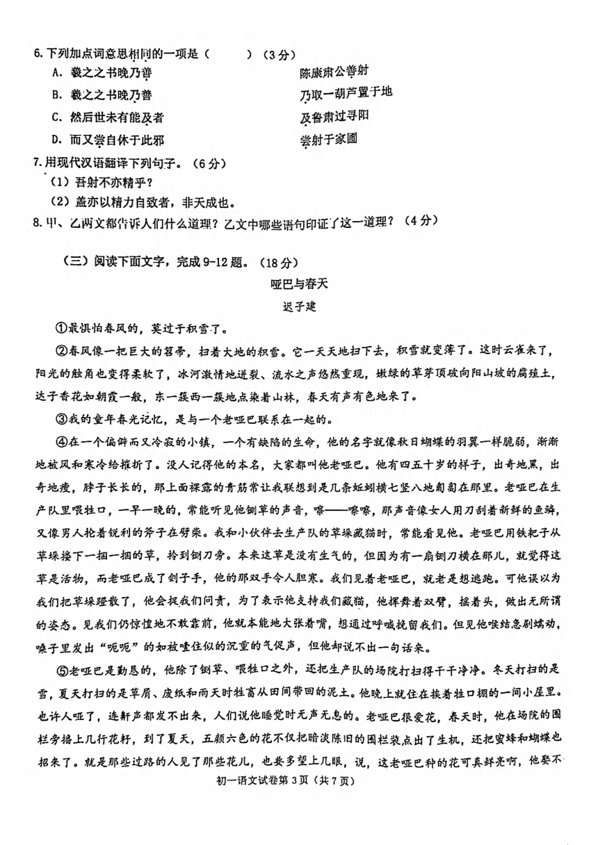 福建省福州第一中学2023-2024学年七年级下学期期中考试语文试卷（图片版，无答案）