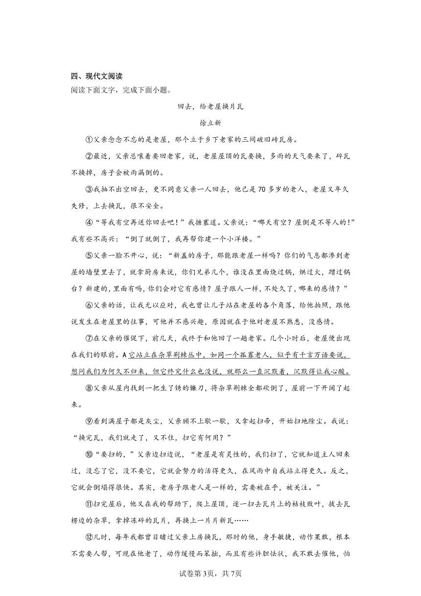 部编版语文七年级下册期末综合复习试题（五）（含答案）