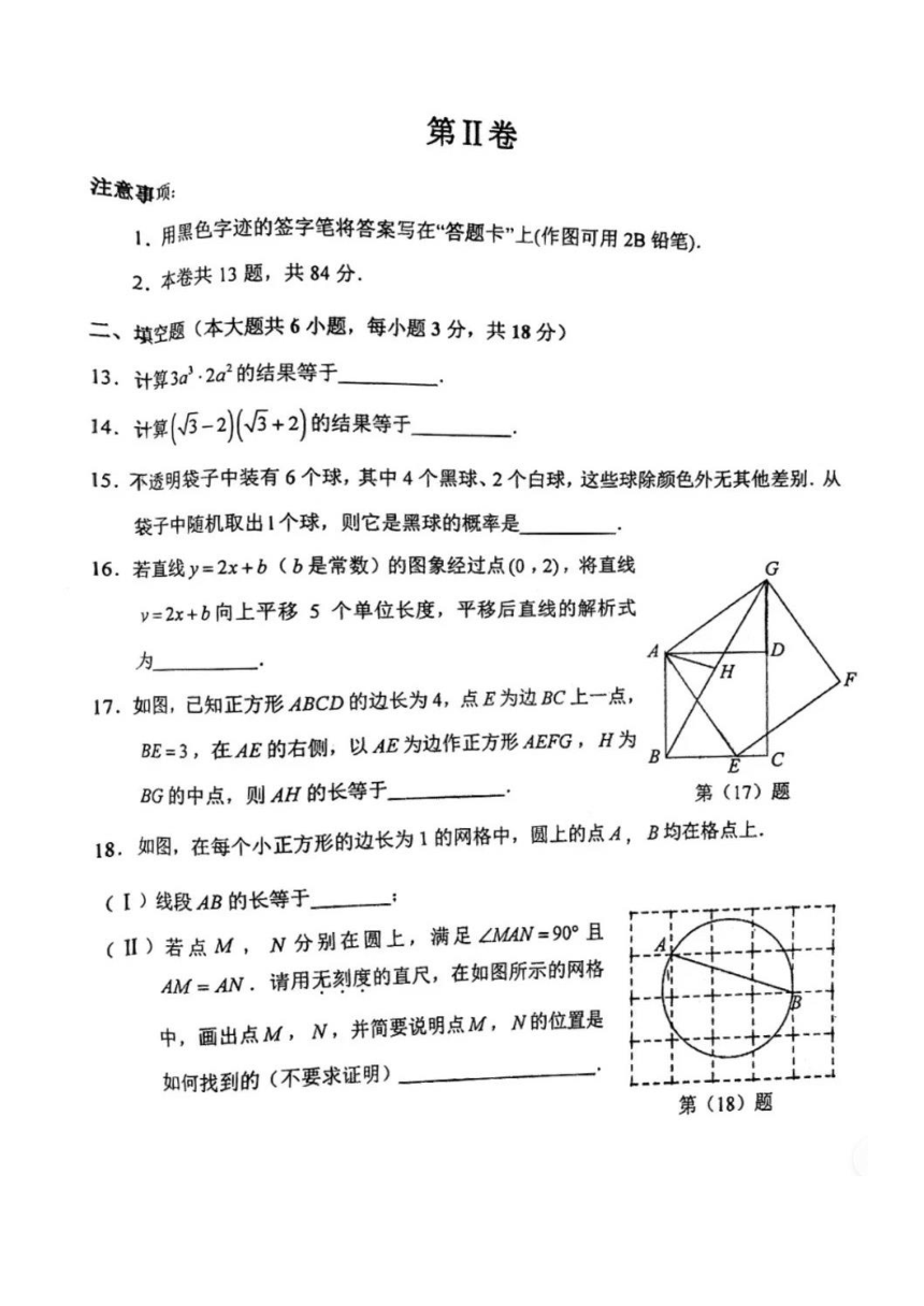 2023年天津和平区中考二模数学试卷 图片版【含答案】