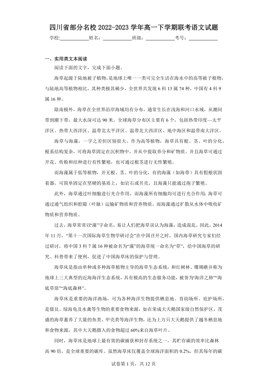 四川省部分名校2022-2023学年高一下学期联考语文试题（PDF版含解析）