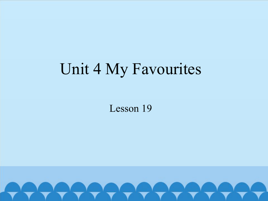 Unit 4 Lesson 19 My Favourite Colours课件（共18张PPT）