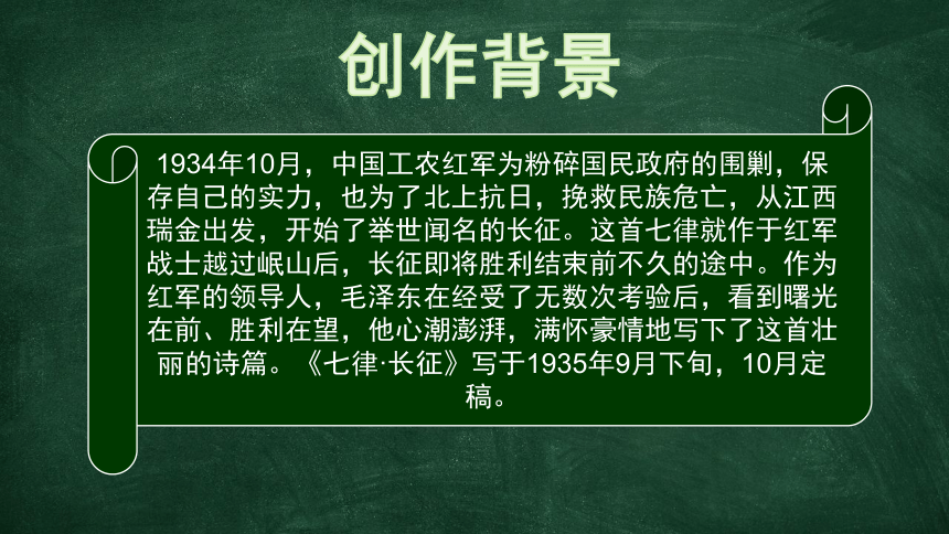 5 七律·长征课件(共21张PPT)