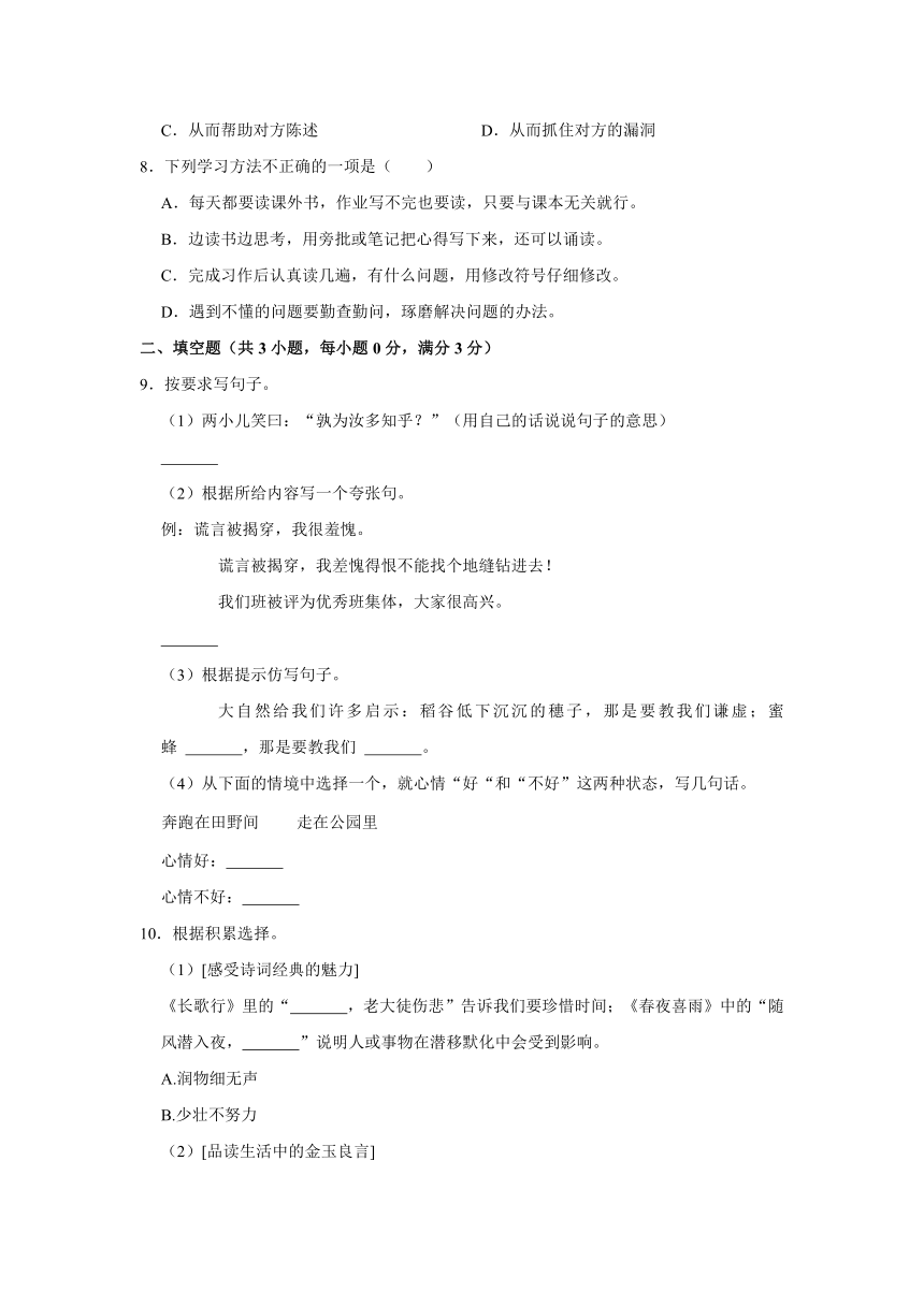 2022年天津市宝坻区小升初语文试卷（有解析）