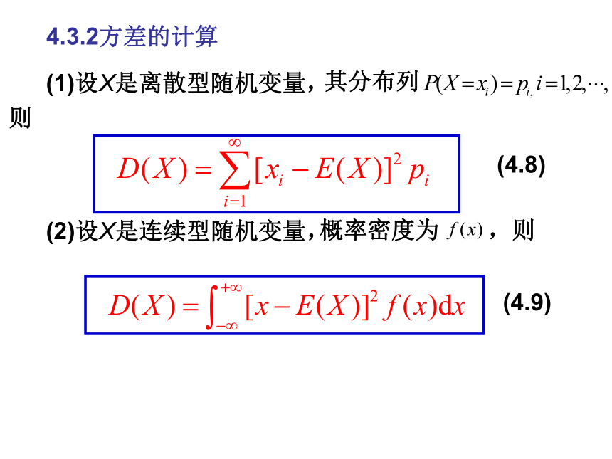 §4.3方差 课件(共24张PPT)- 《概率论与数理统计》同步教学（重庆大学版）