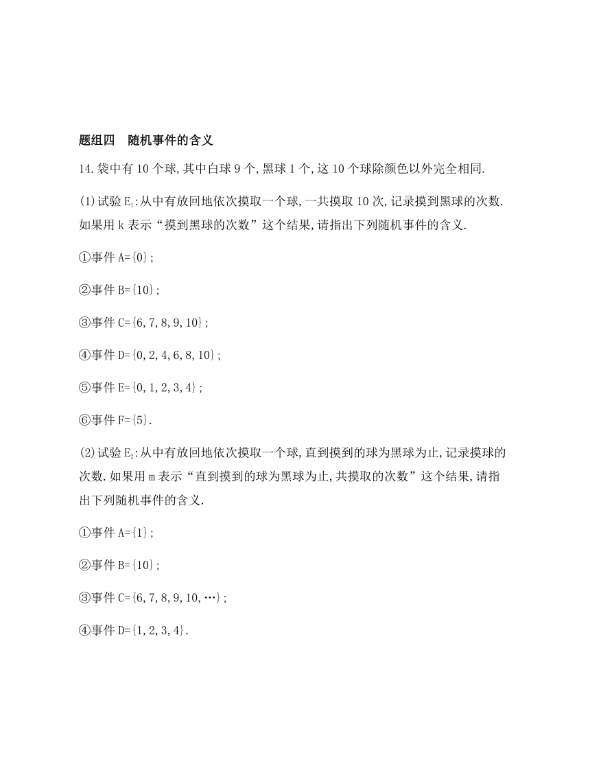 7.1.1随机现象、7.1.2样本空间、7.1.3随机事件同步练习-2021-2022学年高一上学期数学北师大版（2019）必修第一册（含答案）