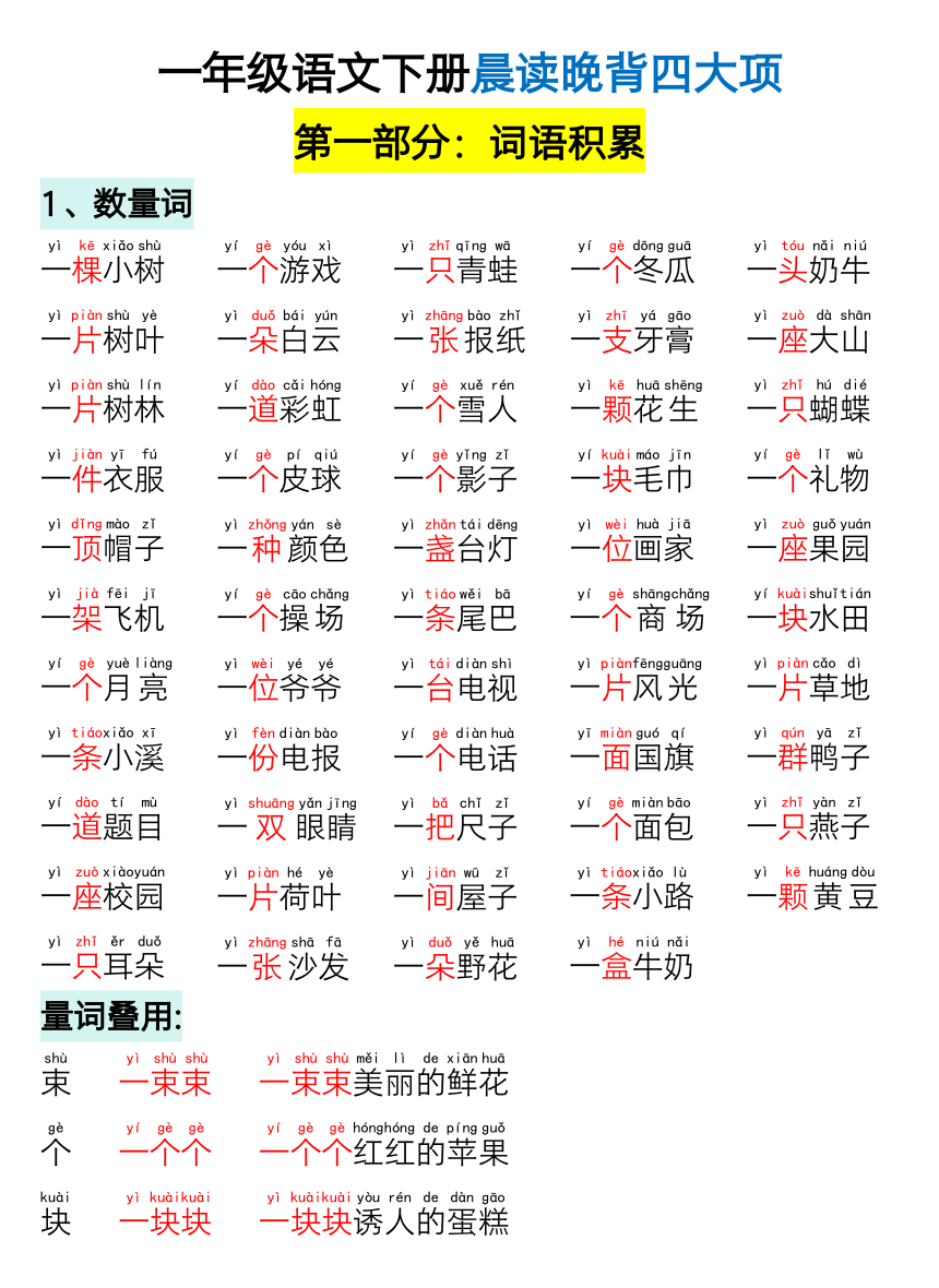 统编版语文一年级下册晨读晚背 素材