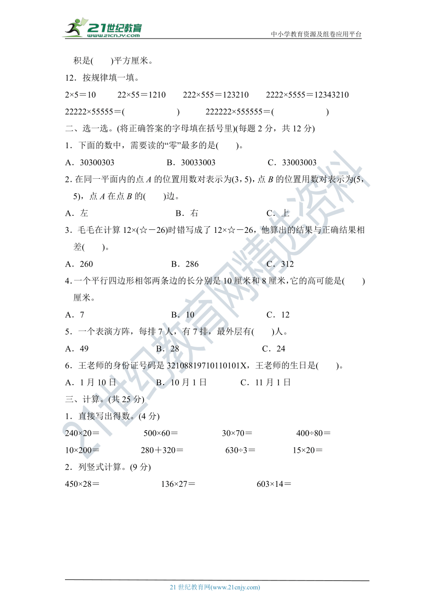 苏教版四年级数学下册 期末测试卷【含答案】