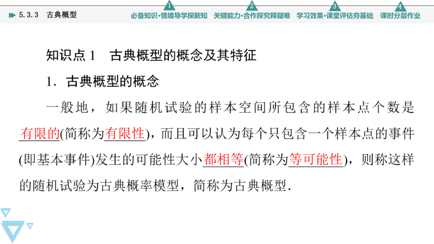第5章 5.3.3 古典概型 课件（共47张PPT）