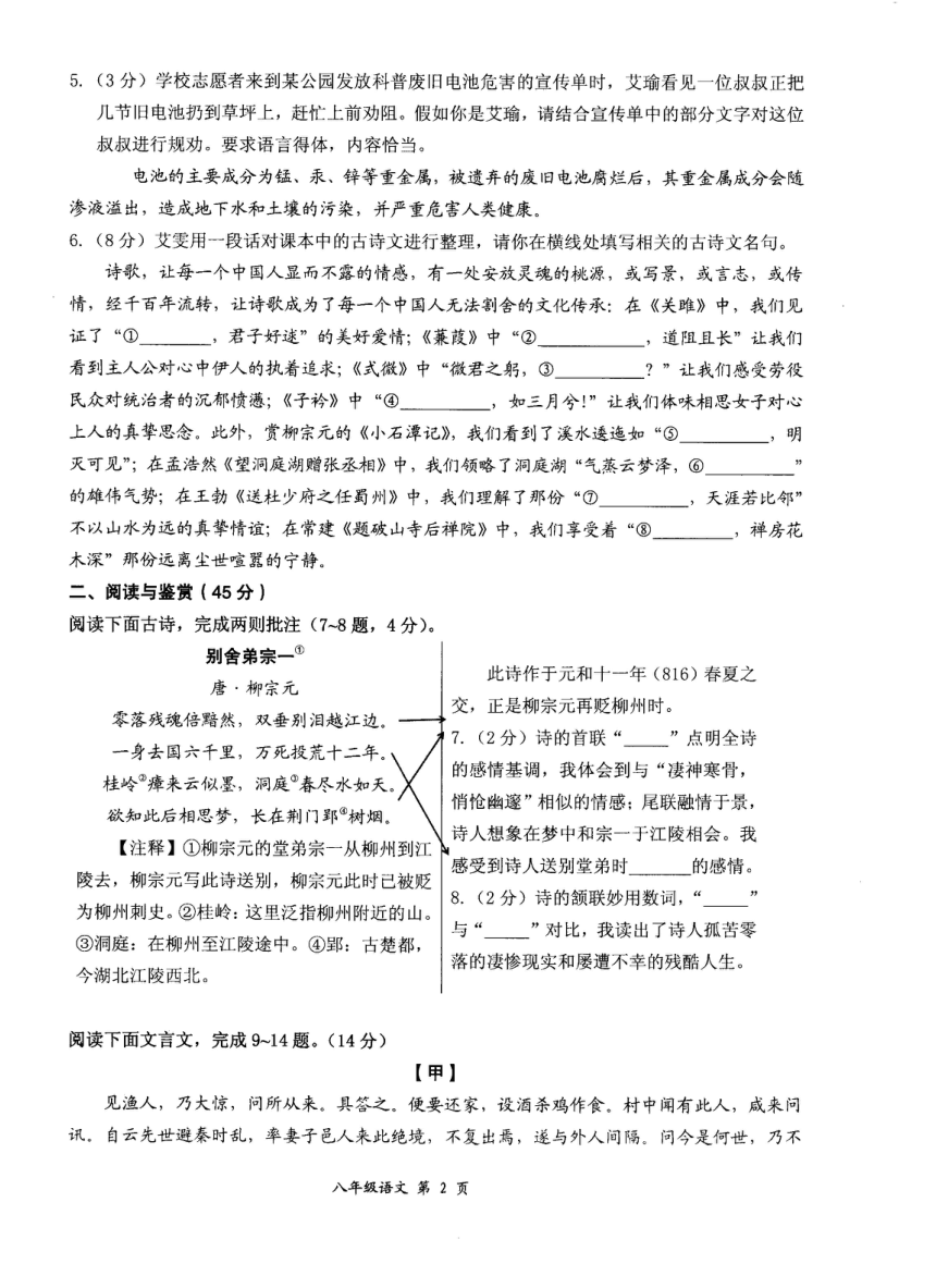 湖北省黄石市2023—2024学年八年级下学期期中考试语文试题（pdf版含答案）