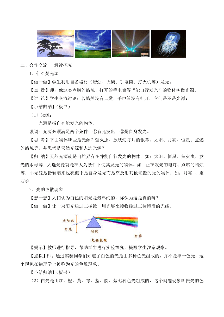 苏科版八年级上册物理 3.1 光的色彩  颜色_ 教案