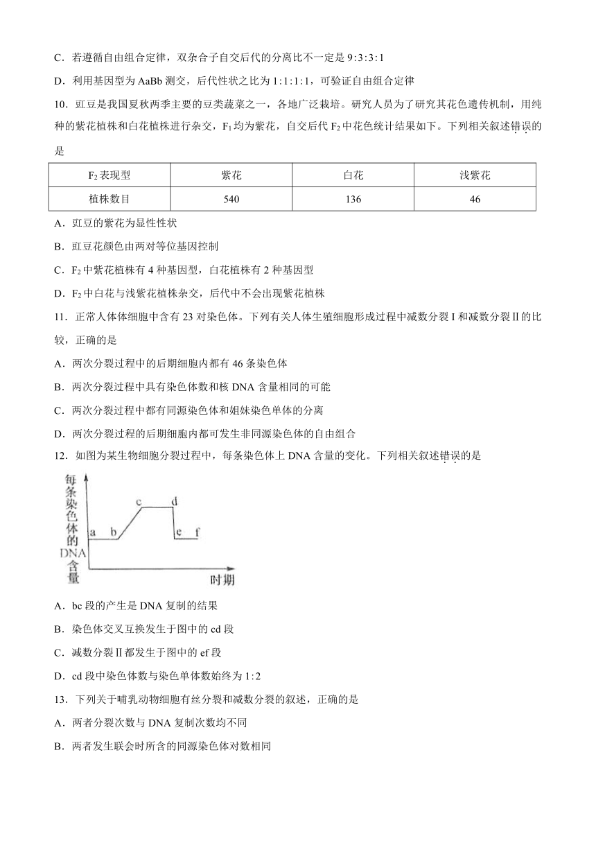 辽宁省本溪高中2020-2021学年高一4月月考生物试题 Word版含答案