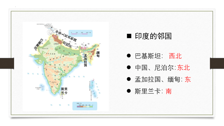 2022-2023学年人教版地理七年级下册7.3印度课件(共42张PPT)